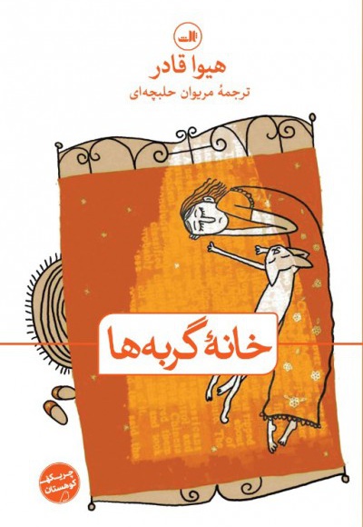 خانه گربه ها